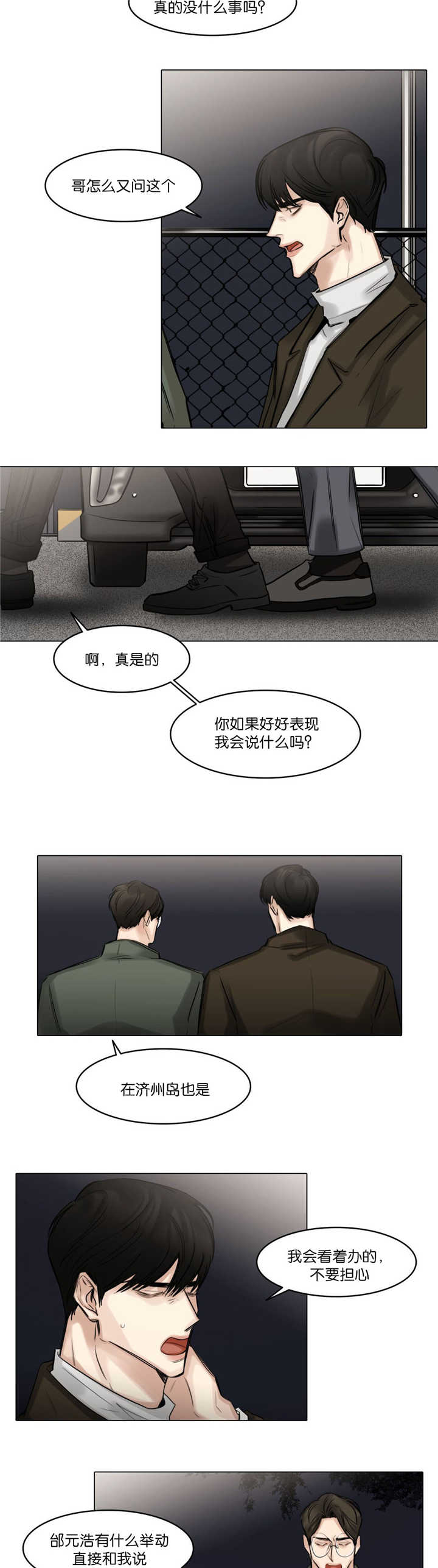 第74章：跟你恋爱8