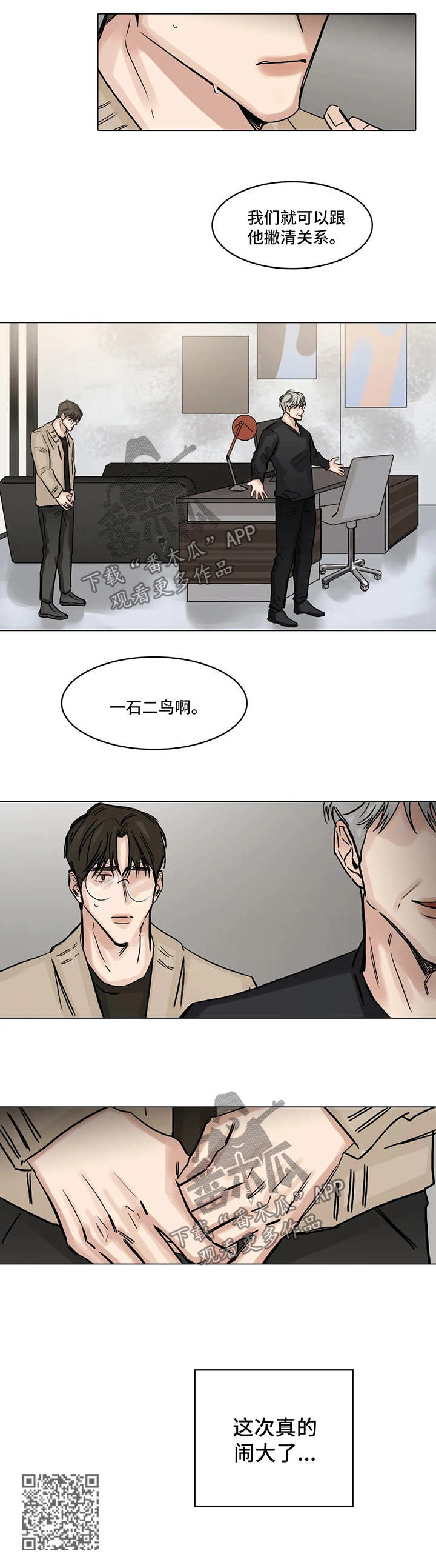 第107章：一石二鸟10