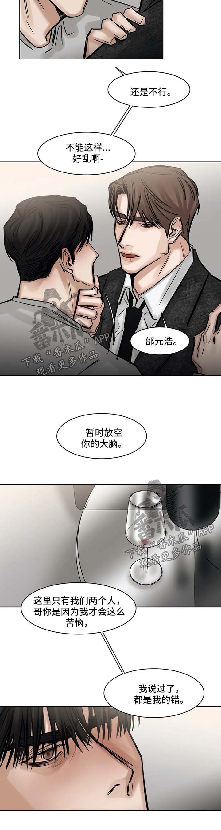 第146章：什么都不要想7