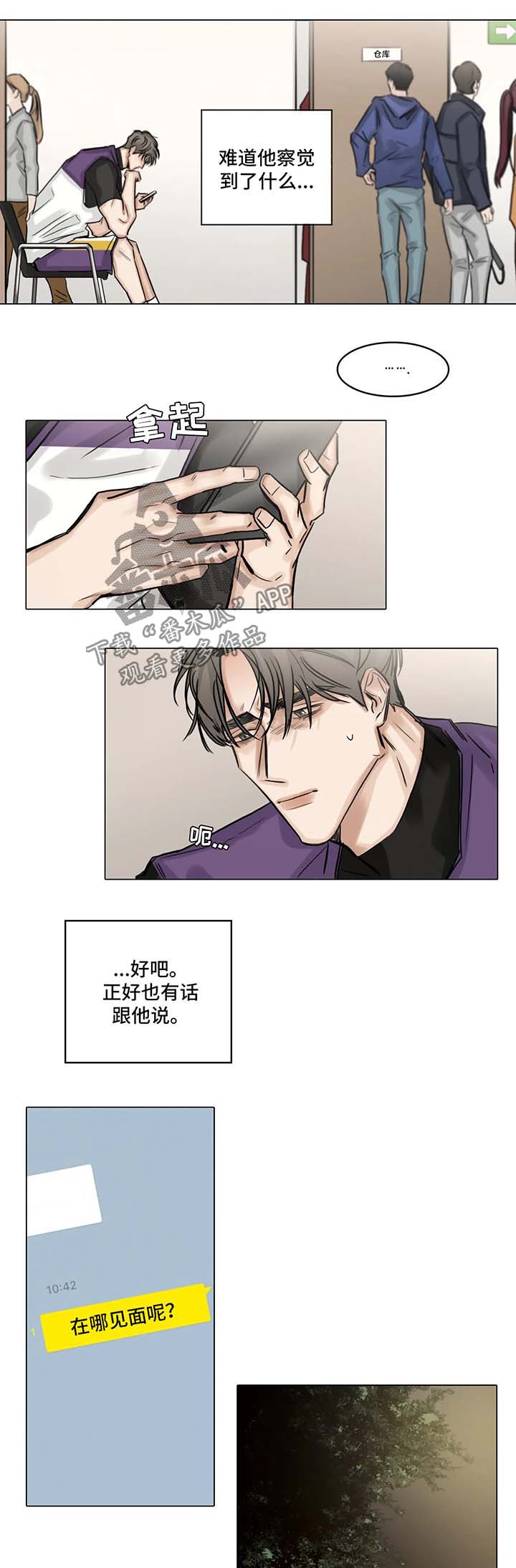 第86章：察觉到什么9