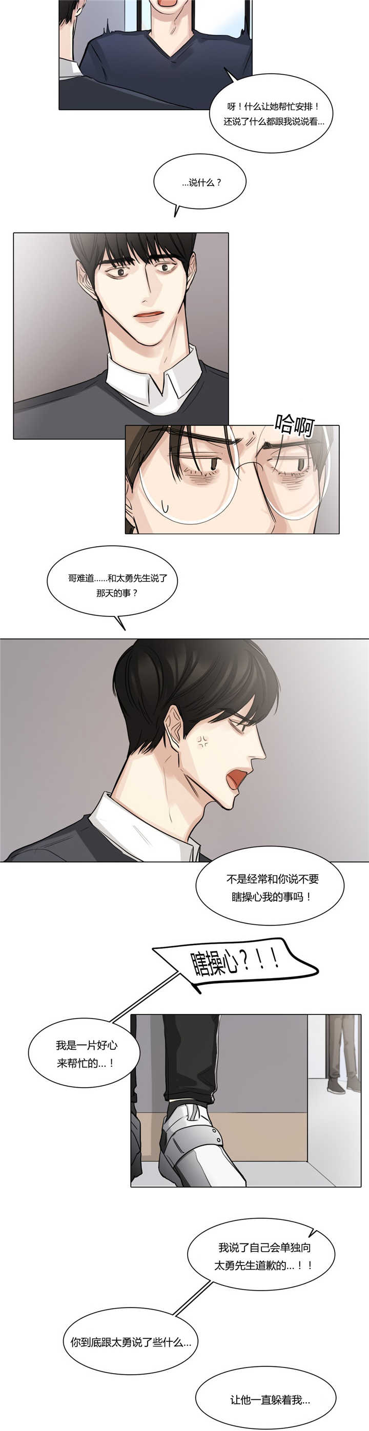 第42章：变疏远了2