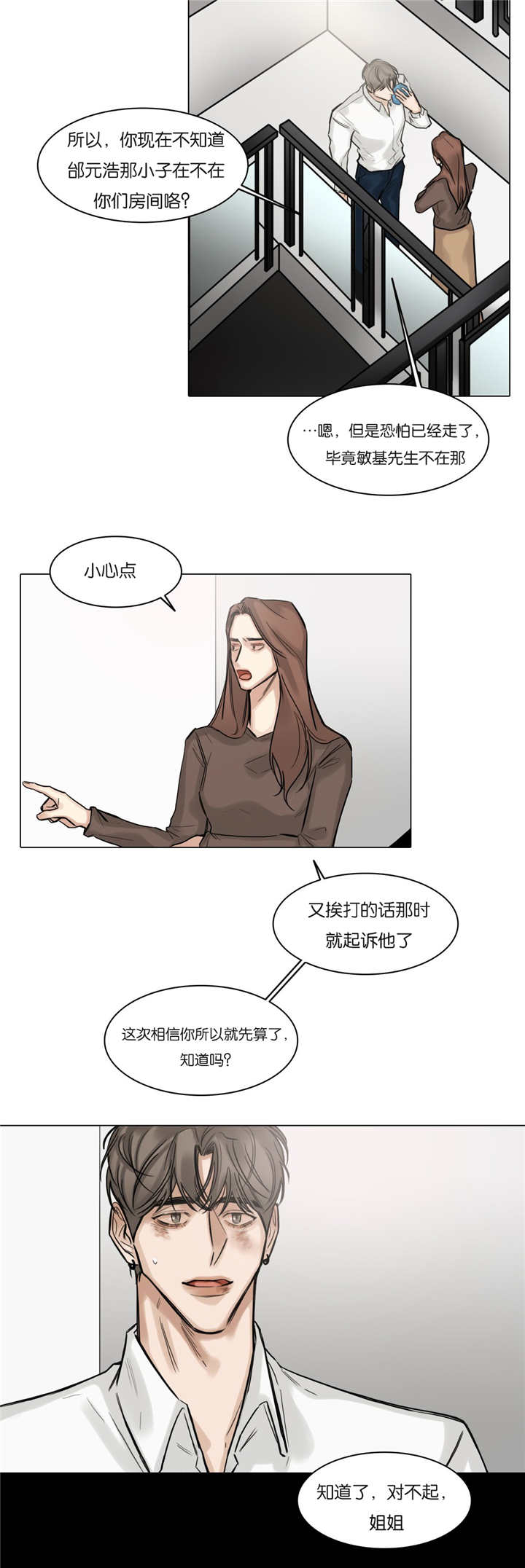 第53章：果真走了4