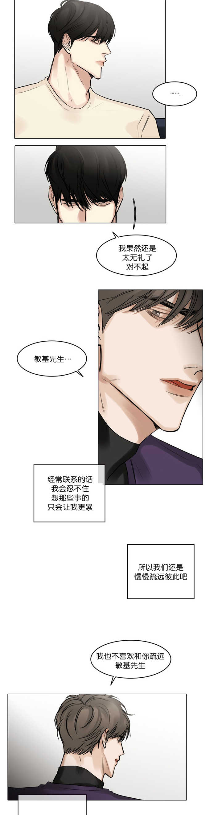 第69章：不想疏远7
