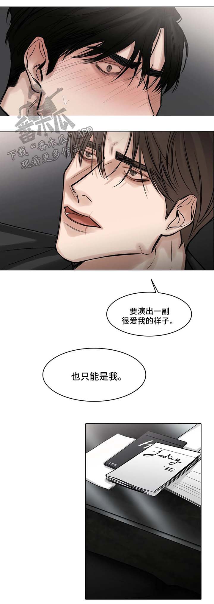 第78章：演戏爱我7