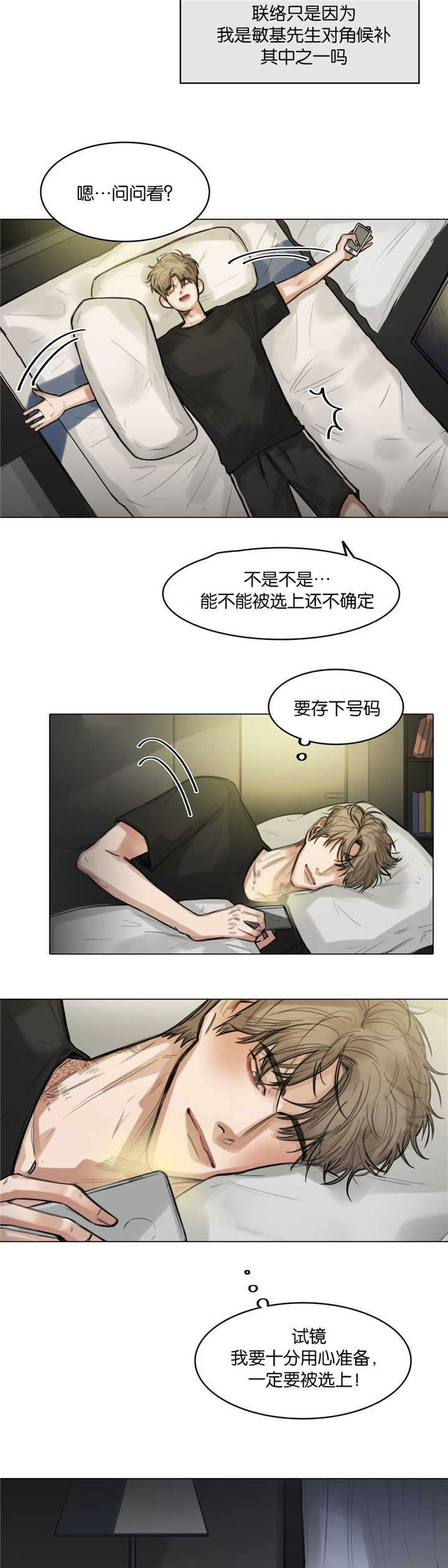 第13章：准备试镜5