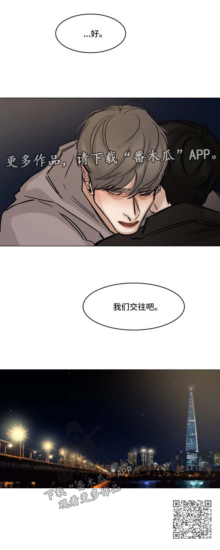 第113章：我们交往吧6