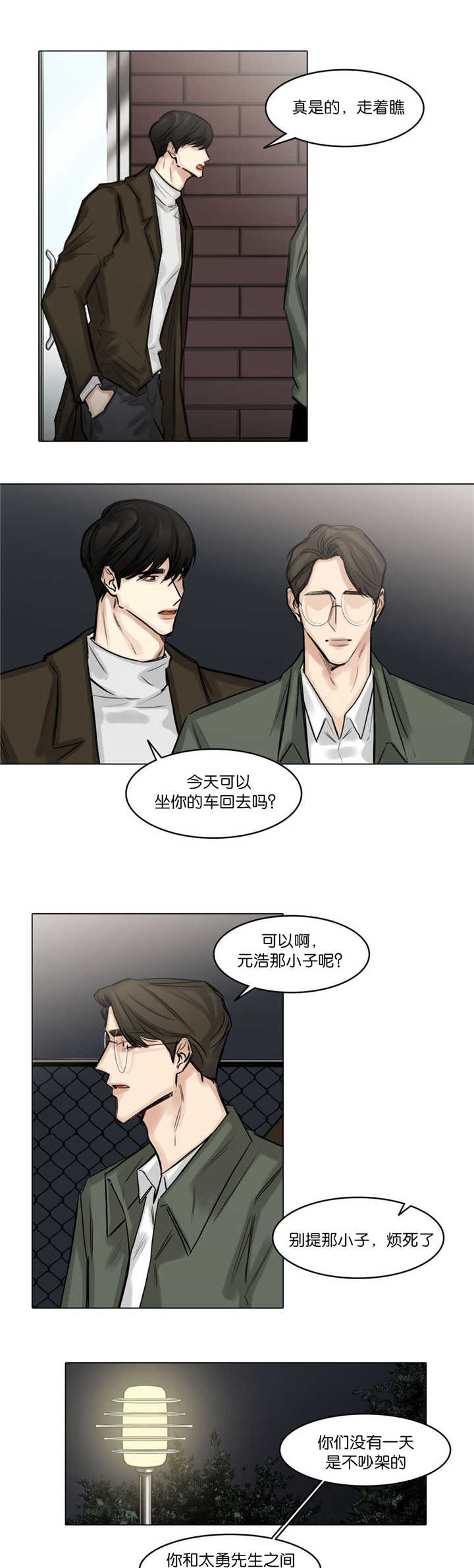 第74章：跟你恋爱7