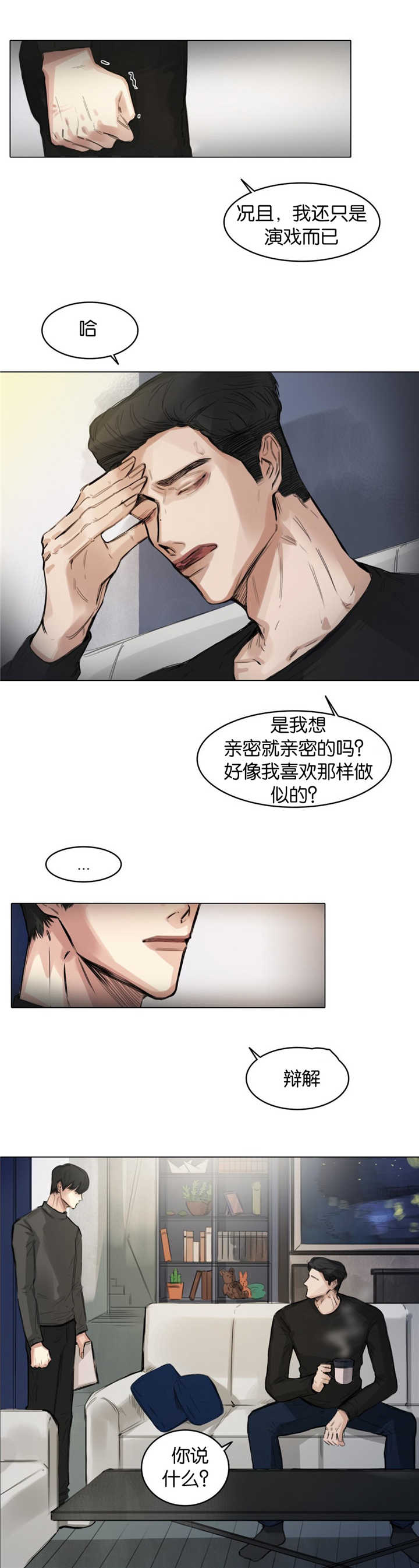 第10章：演戏而已8