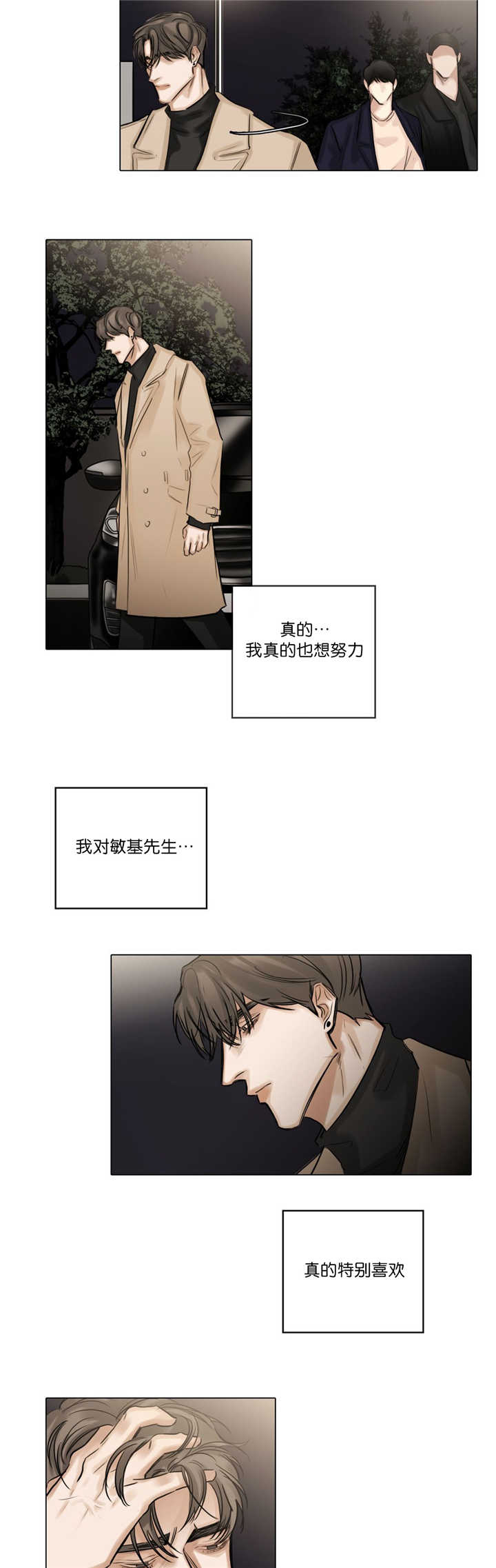 第71章：我在忍耐7