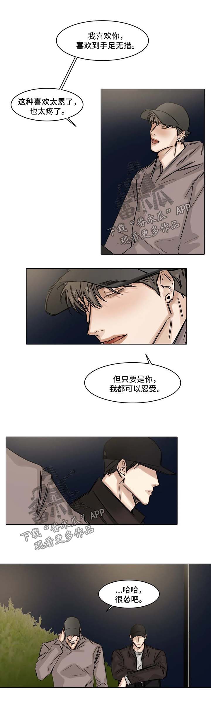第111章：我也喜欢你7