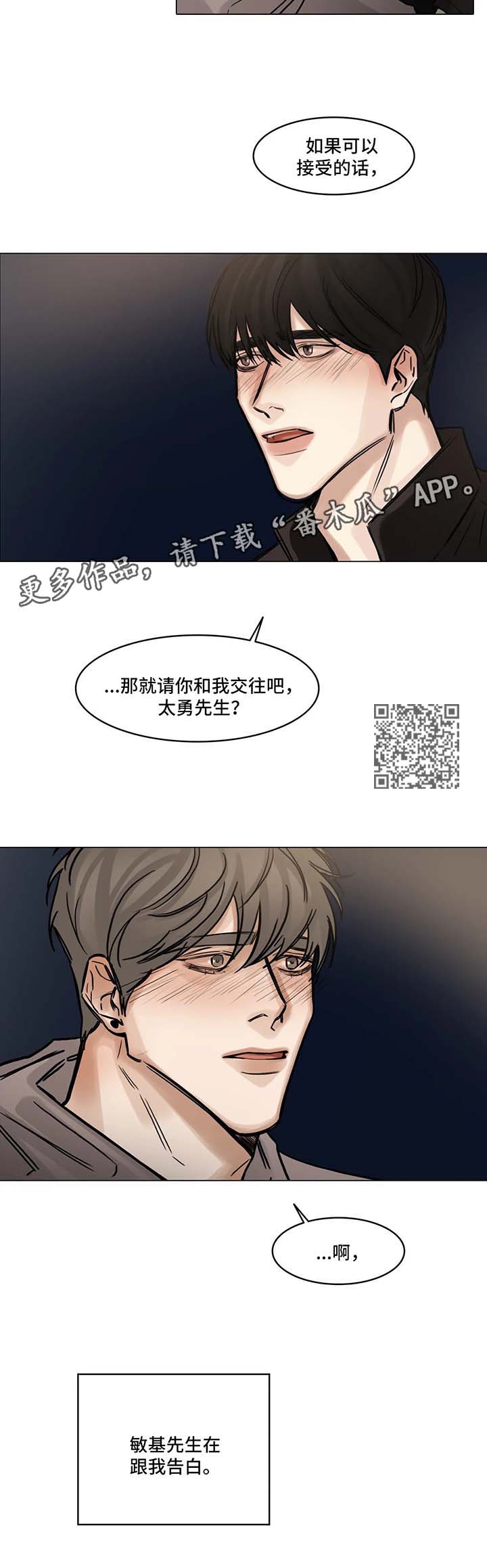 第113章：我们交往吧3