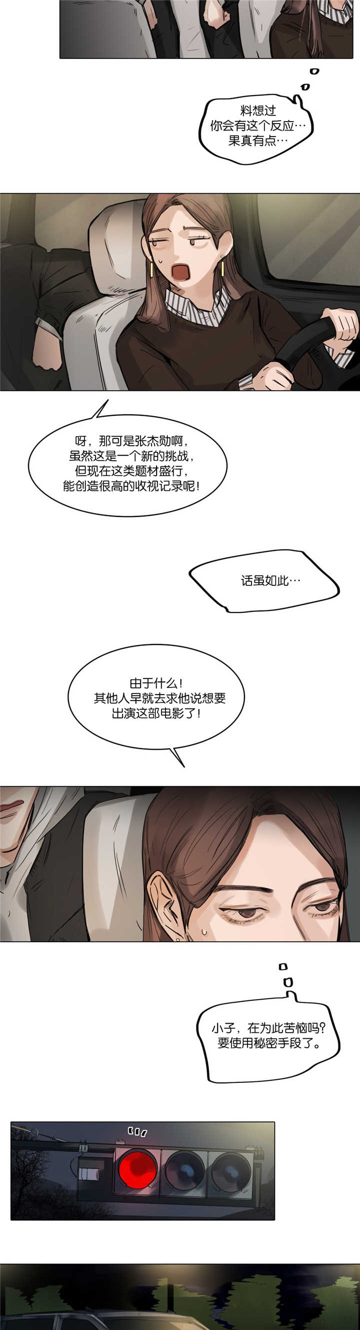第8章：特别激动7