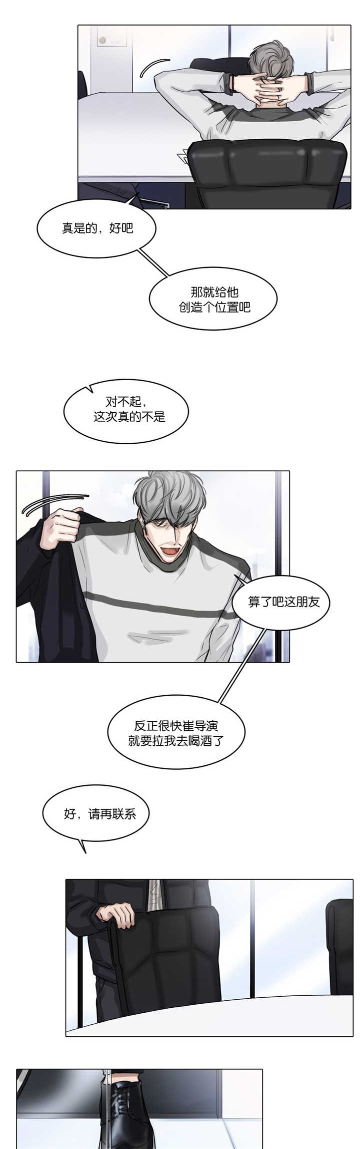 第36章：不知好歹3