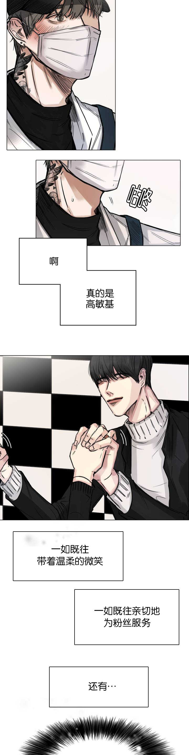 第1章：追星男孩8