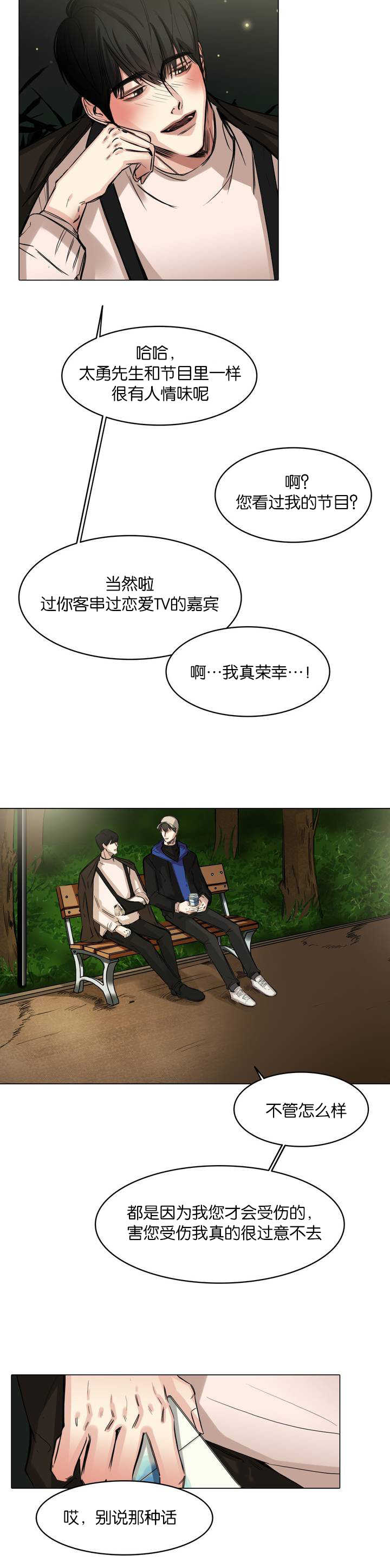 第4章：一起谈话7