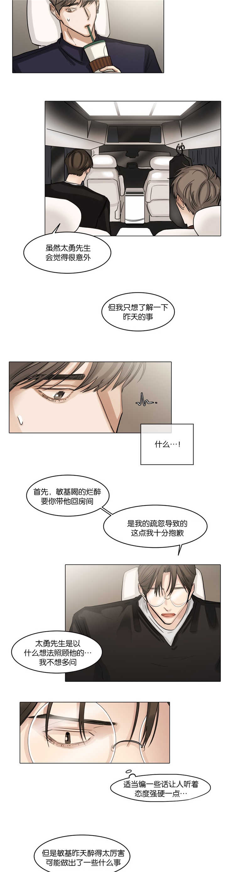 第37章：头脑发热8
