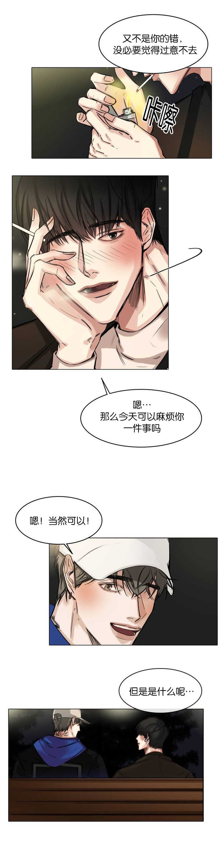 第4章：一起谈话8