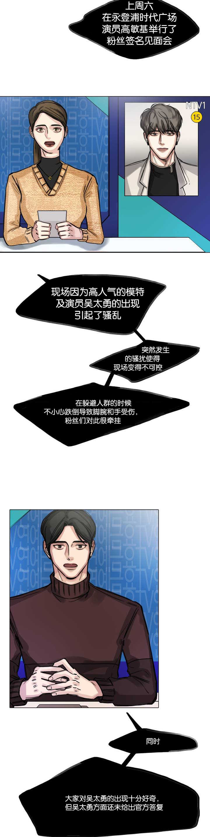 第2章：引起骚乱8