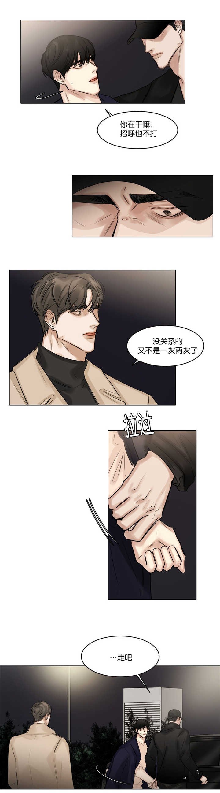第71章：我在忍耐4