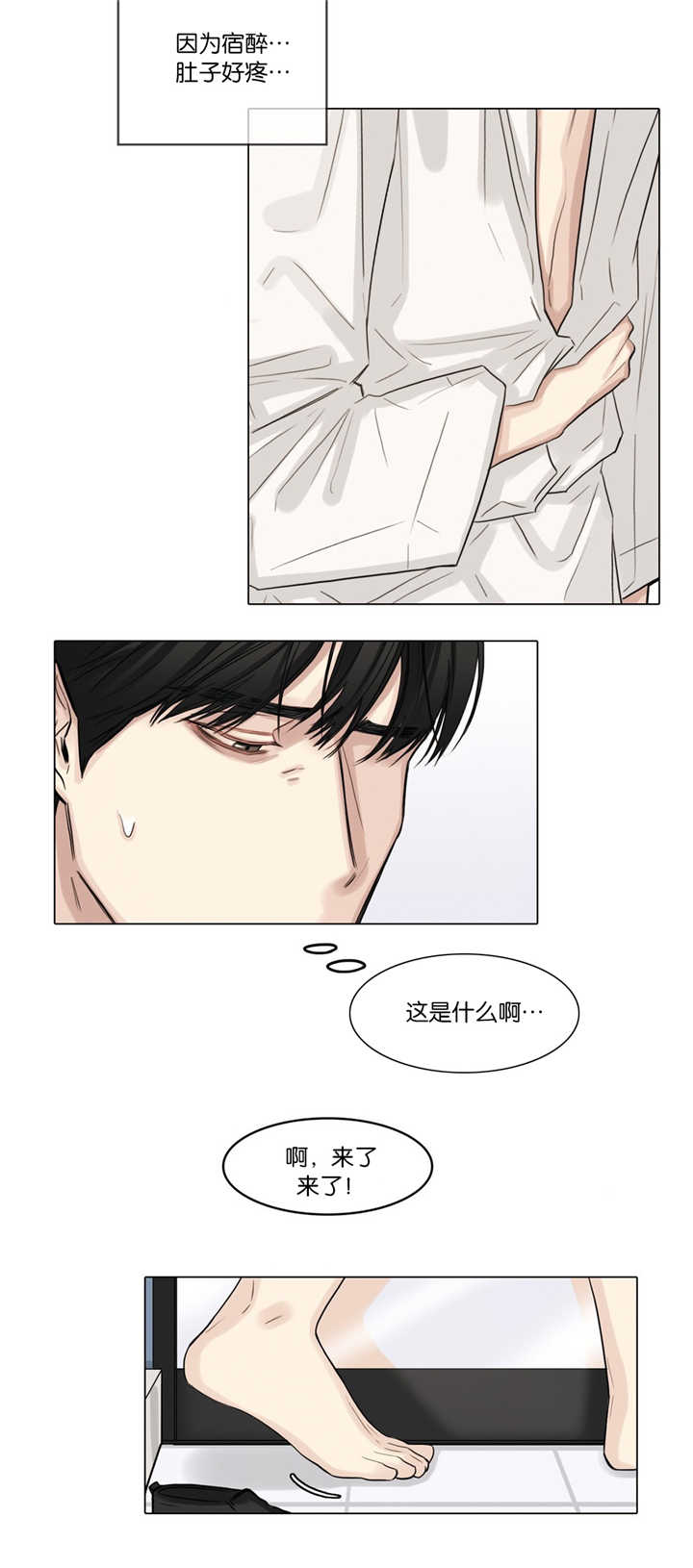 第35章：肚子好疼4