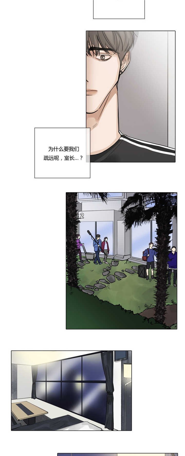 第42章：变疏远了5