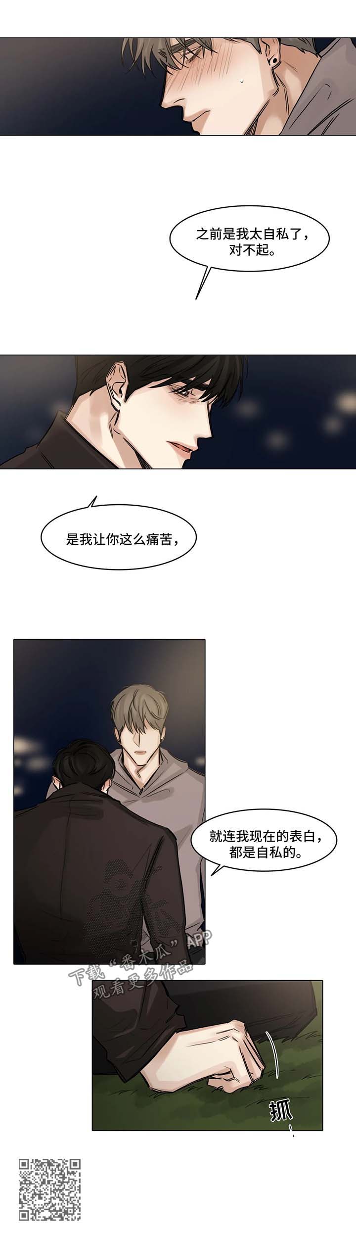 第112章：自私8