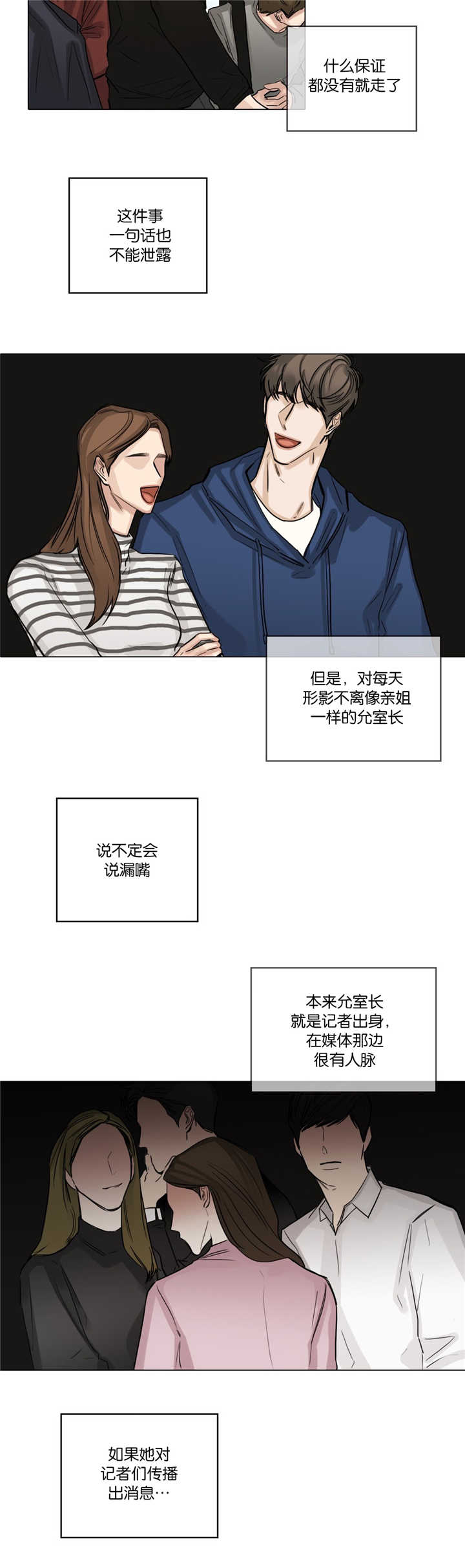 第36章：不知好歹12