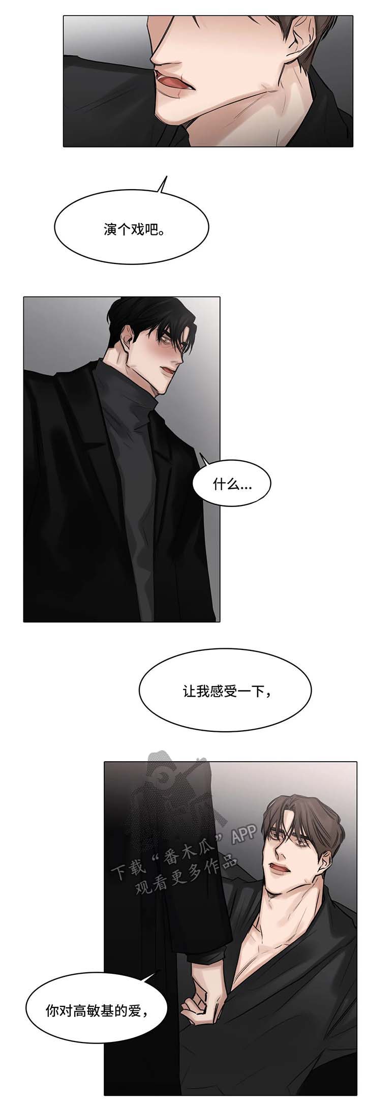 第78章：演戏爱我6