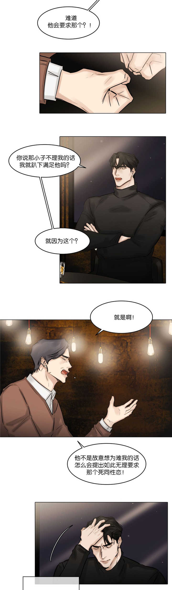 第75章：不要着急6
