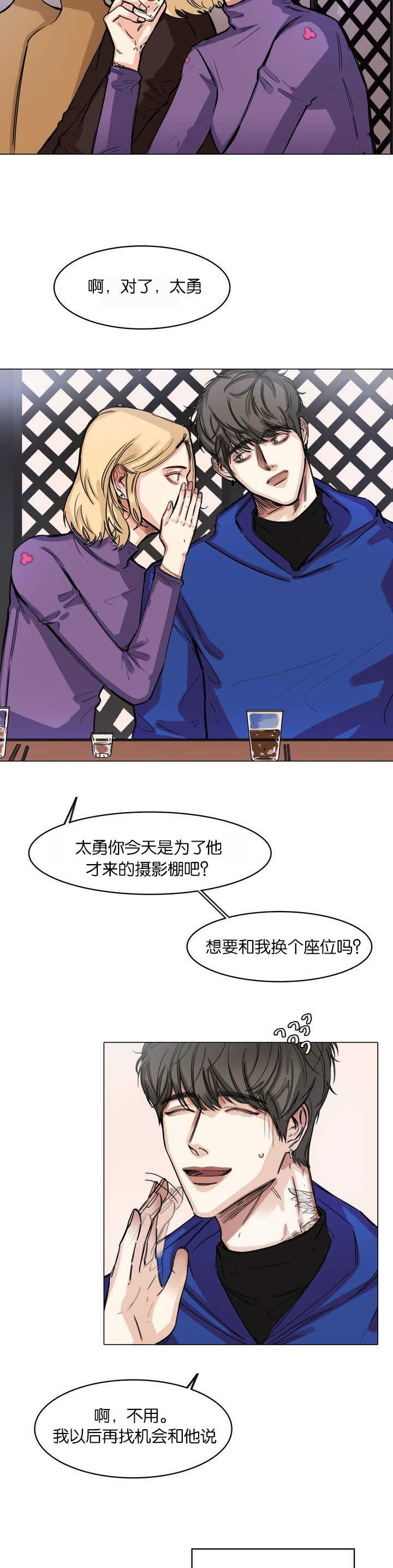 第3章：建立交情5