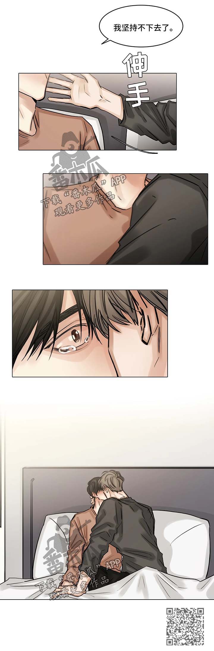 第90章：坚持不下去了10