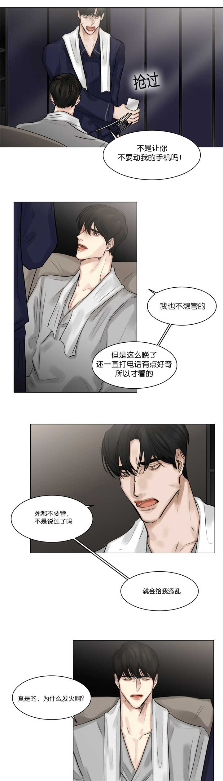 第63章：未接电话3