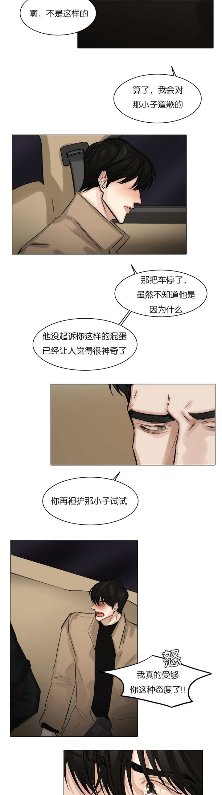 第59章：喘不过气4