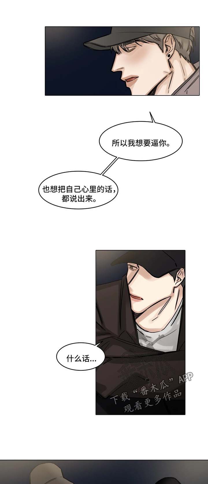 第111章：我也喜欢你2