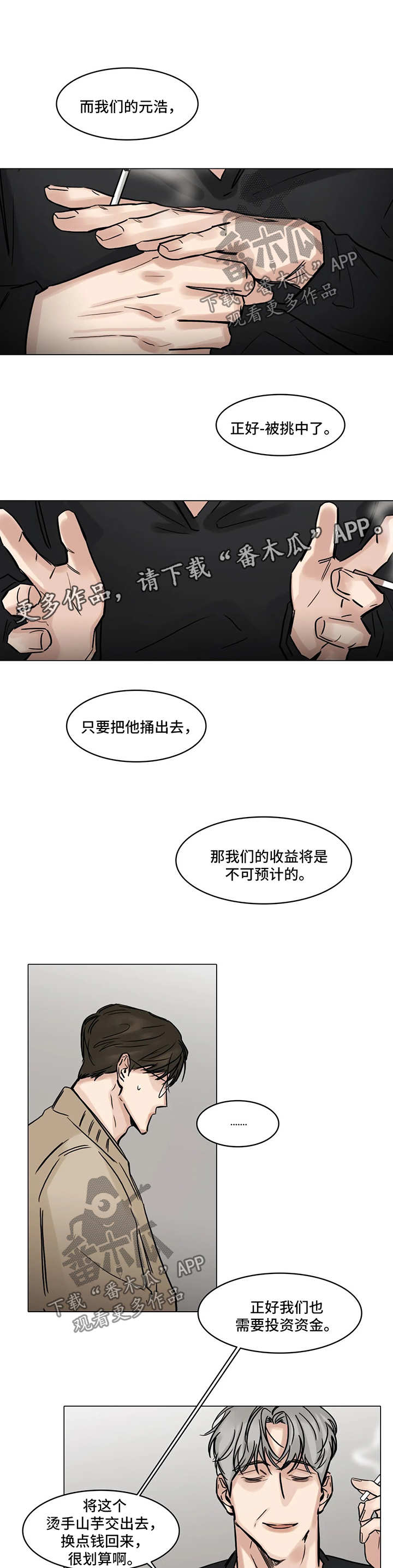 第107章：一石二鸟8