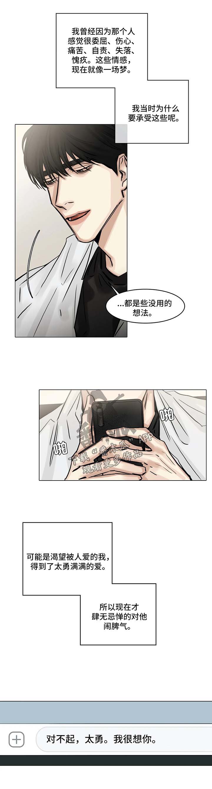 第141章：想他9