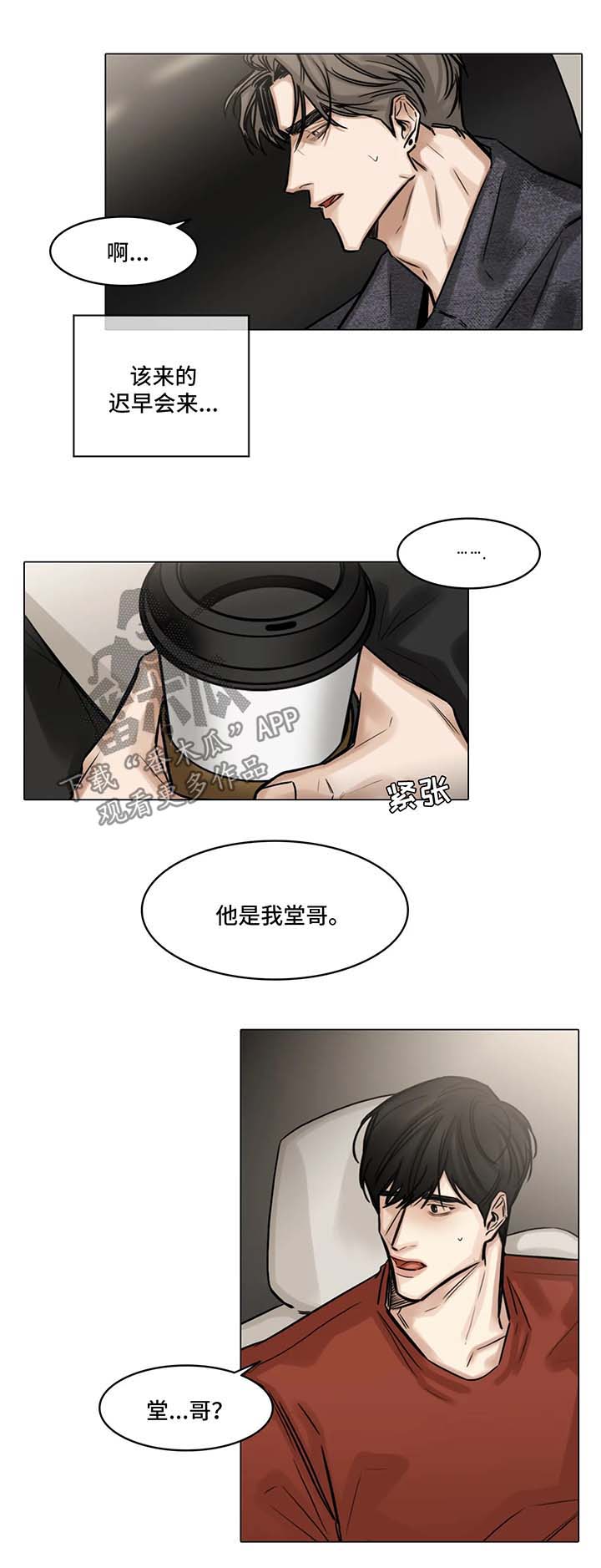 第87章：堂哥7
