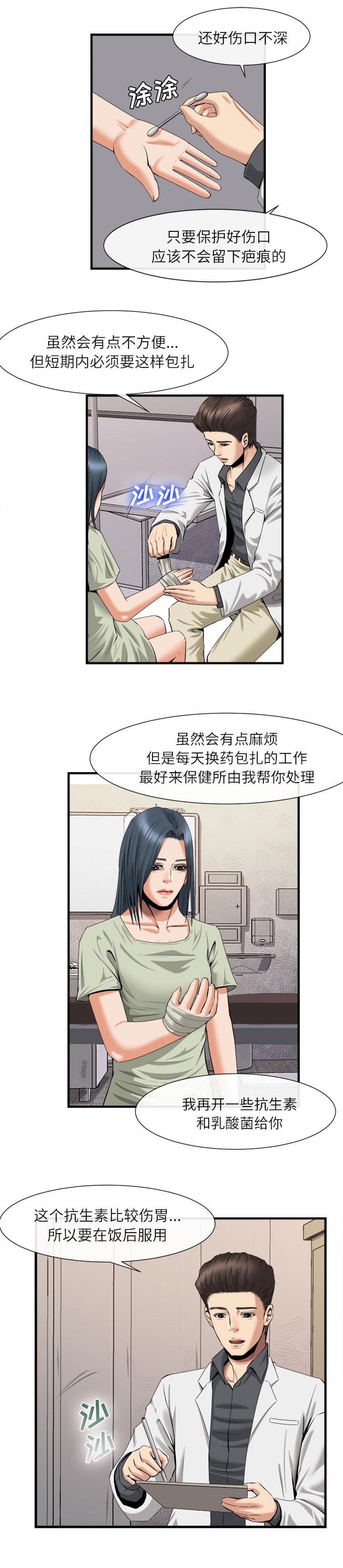 第44章：包扎0