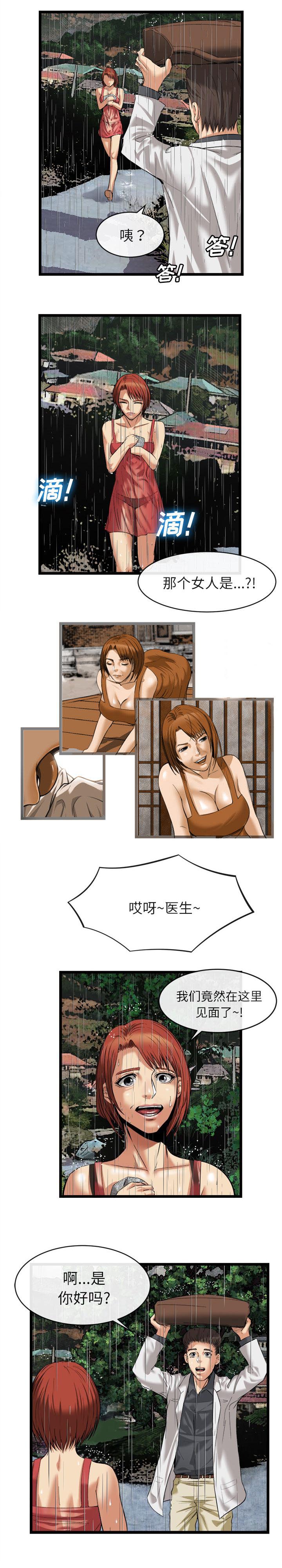 第36章：那个女人1