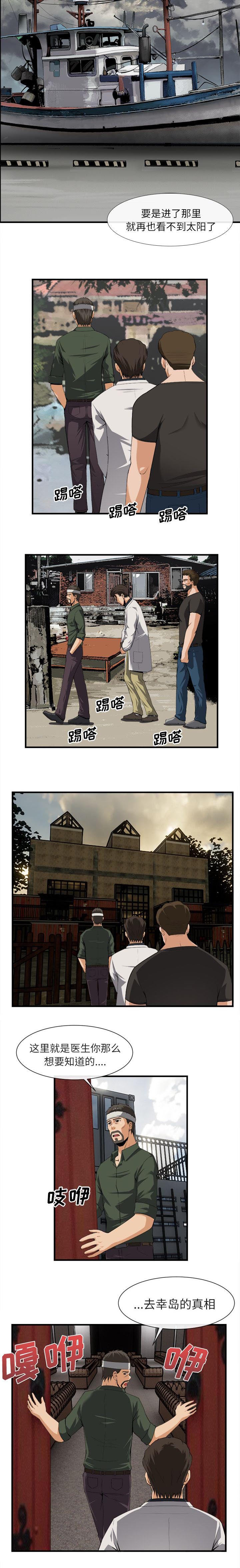 第51章：去幸岛的真相6