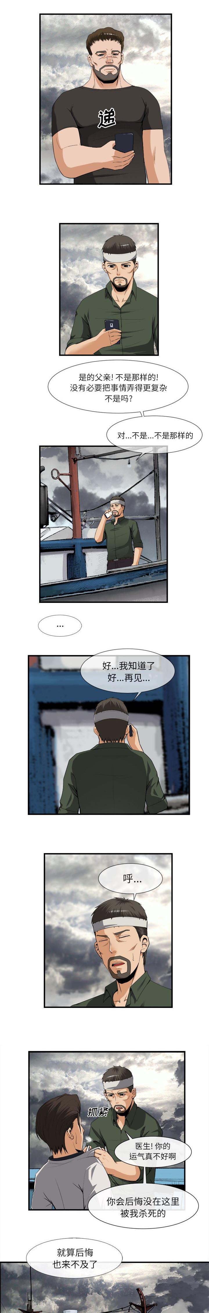 第51章：去幸岛的真相5