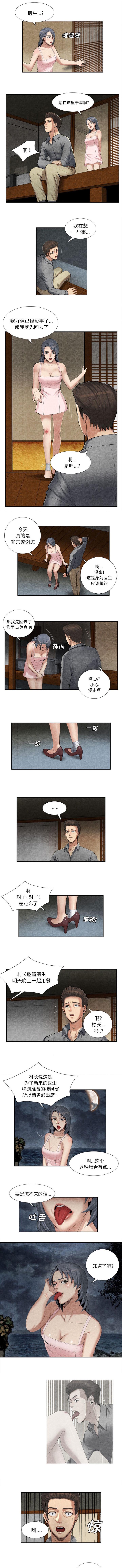 第22章：有趣的医生2