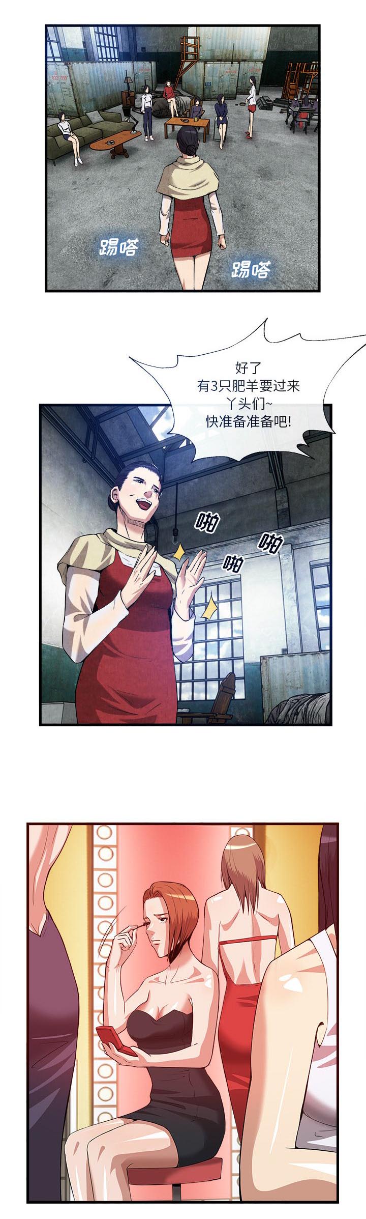 第69章：肥羊来了4