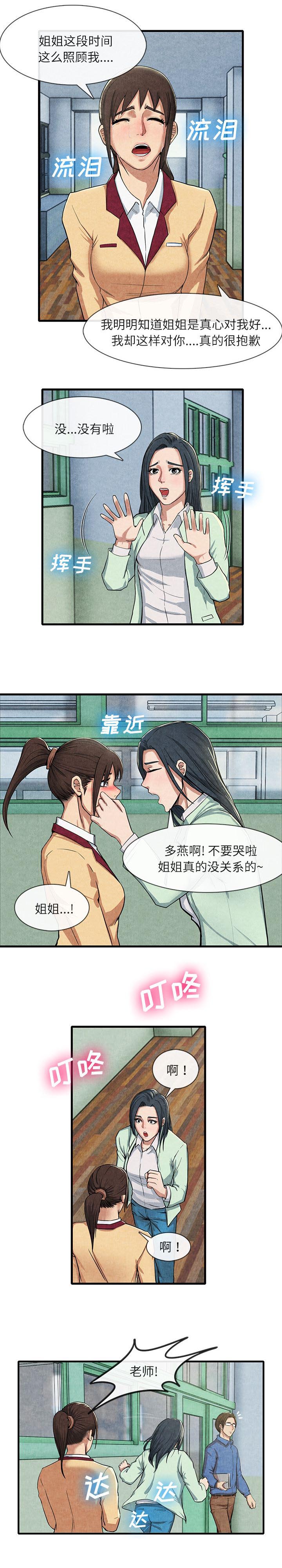 第27章：肮脏的女人6