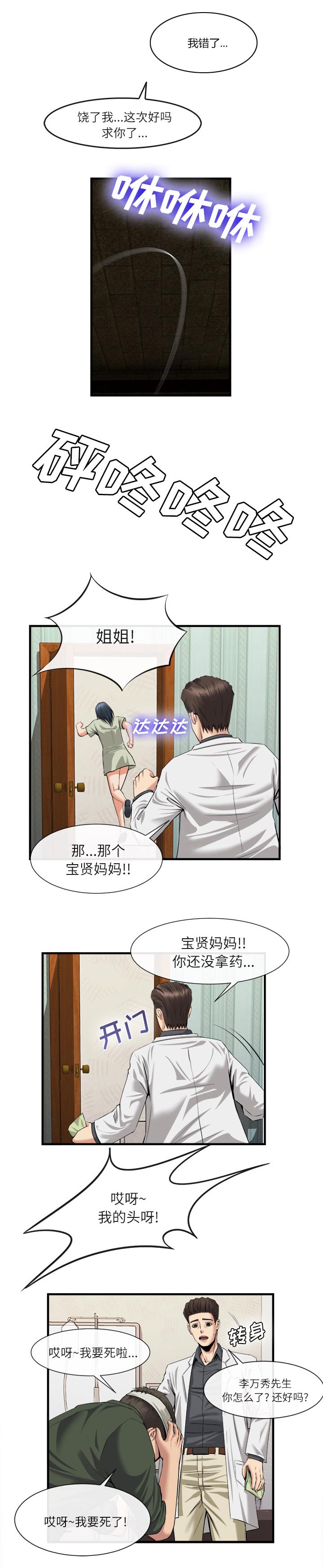 第44章：包扎4