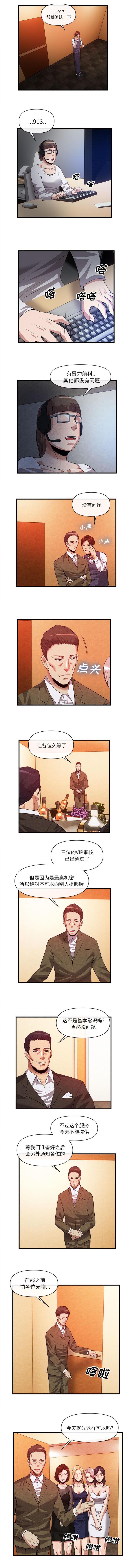 第69章：肥羊来了0