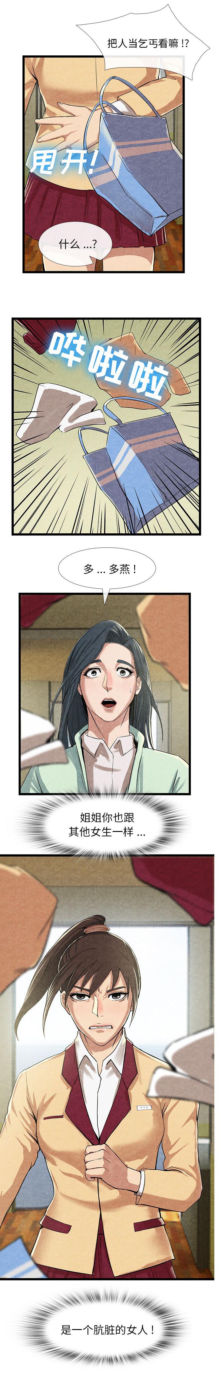 第27章：肮脏的女人3