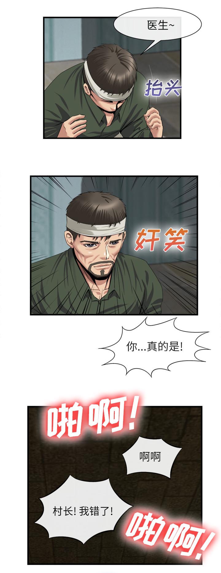第44章：包扎5