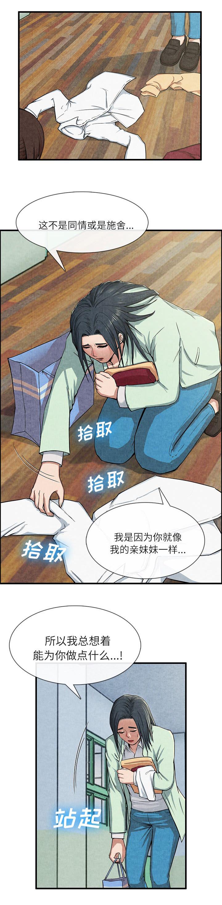 第27章：肮脏的女人4