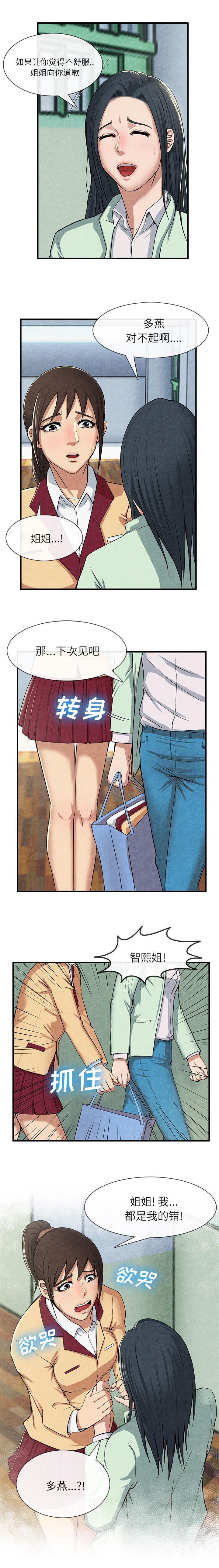 第27章：肮脏的女人5